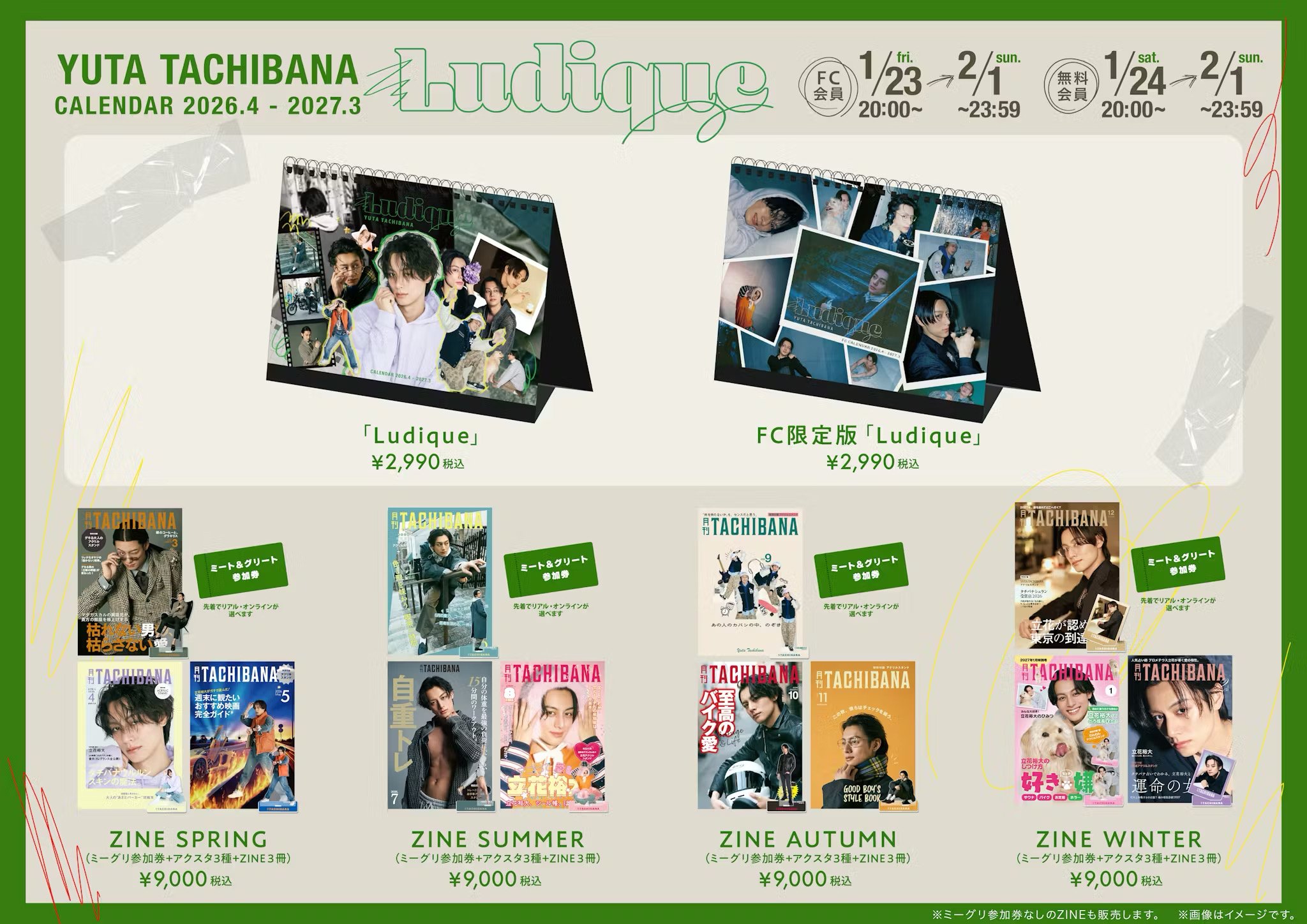 立花裕大カレンダー 2026-2027