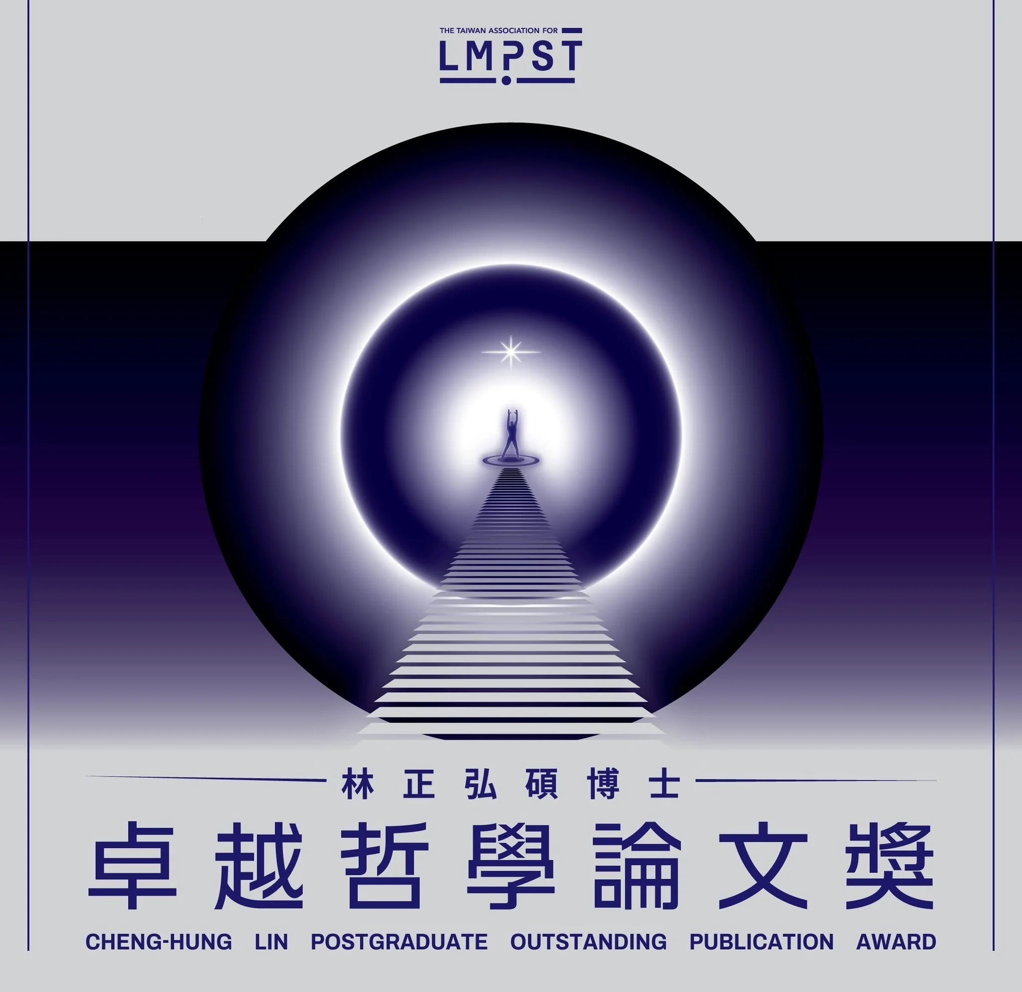 林正弘論文獎.jpg