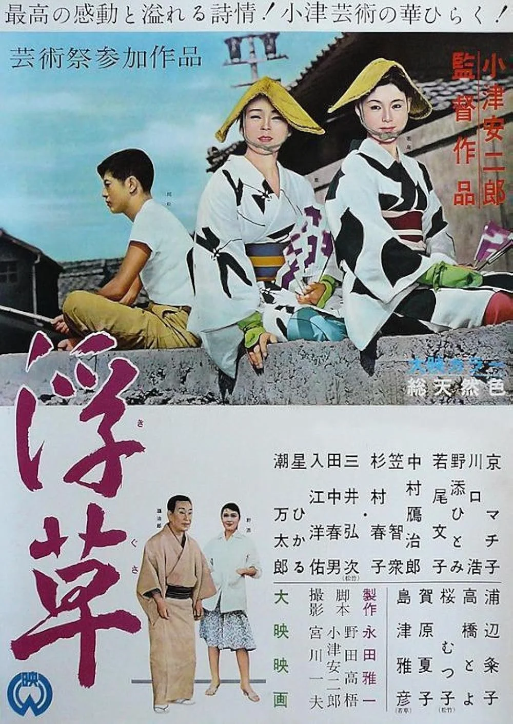 FLOATING WEEDS (1959) movie poster