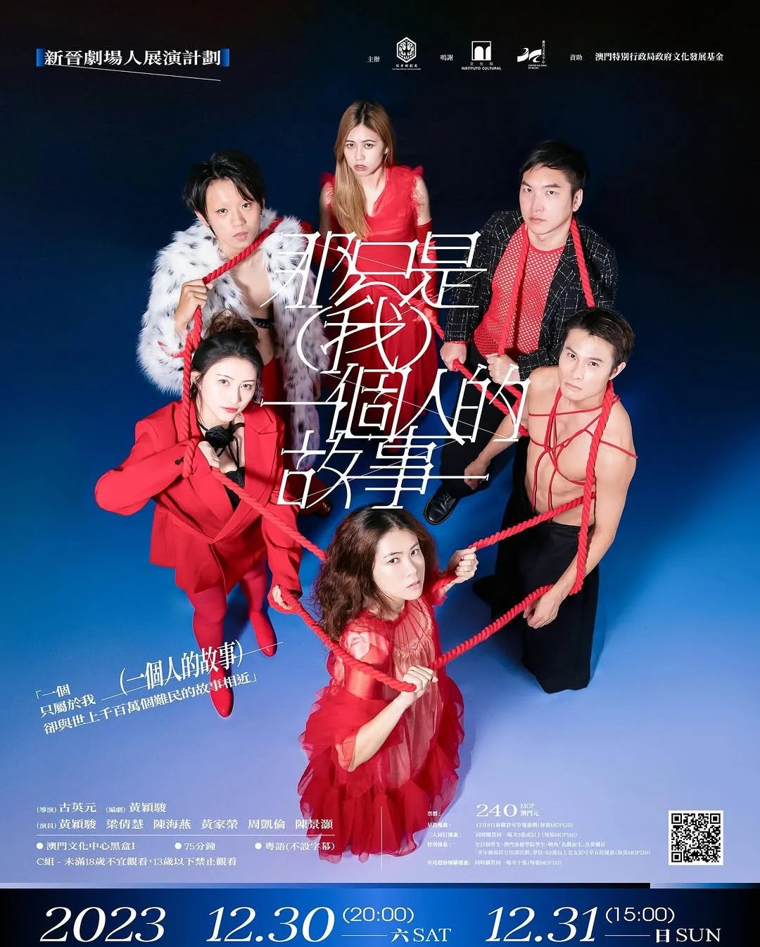 （主視覺／海報群像）一個人的故事，被拉扯、被分裂，卻與世界上千百萬個難民的命運彼此呼應。