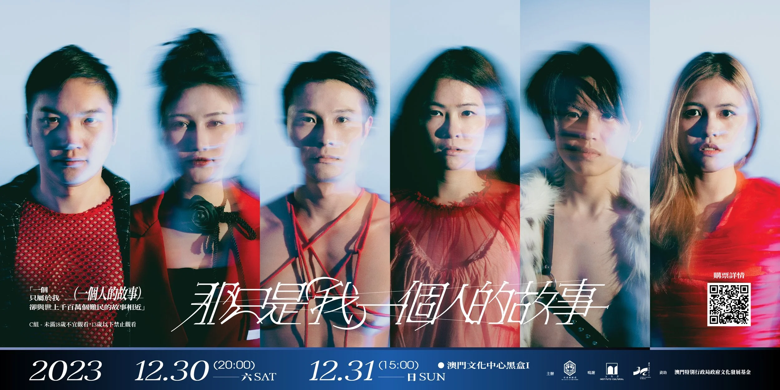 （群像、六人、動態殘影）六個身影重疊交錯，彷彿六個不同的人生，卻困在同一段歷史裡。