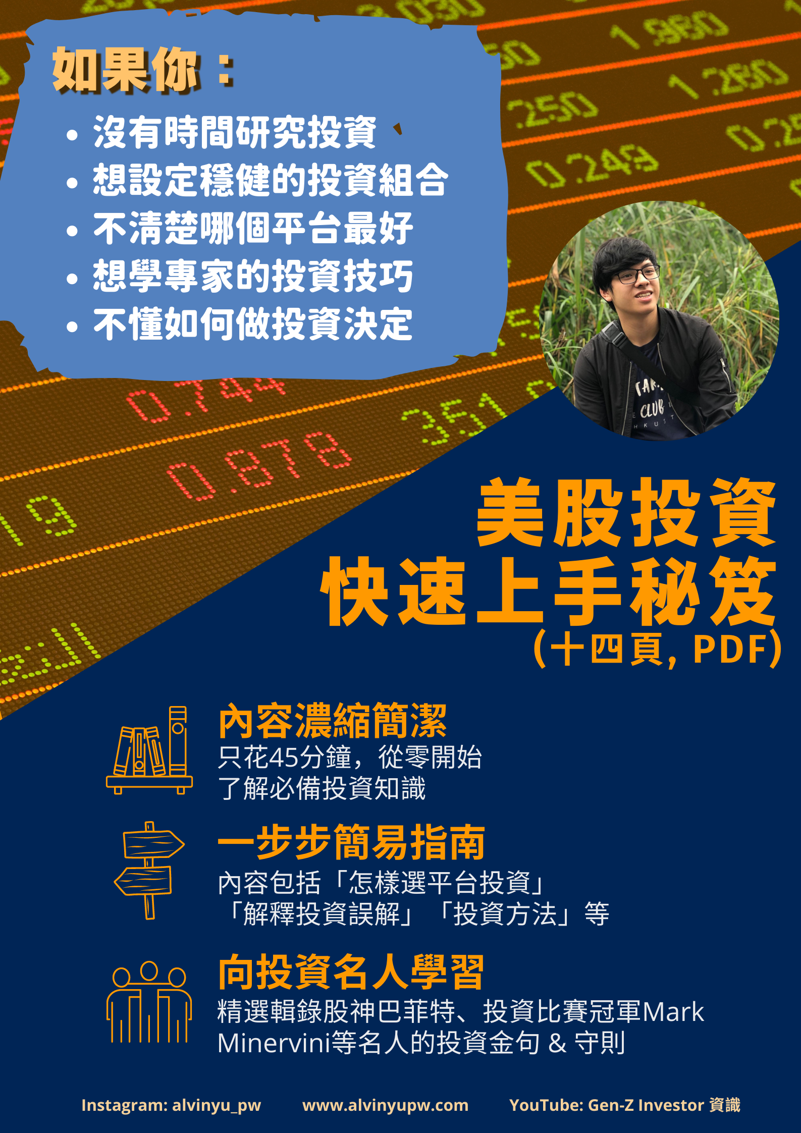 美股投資快速上手秘笈 (3).png
