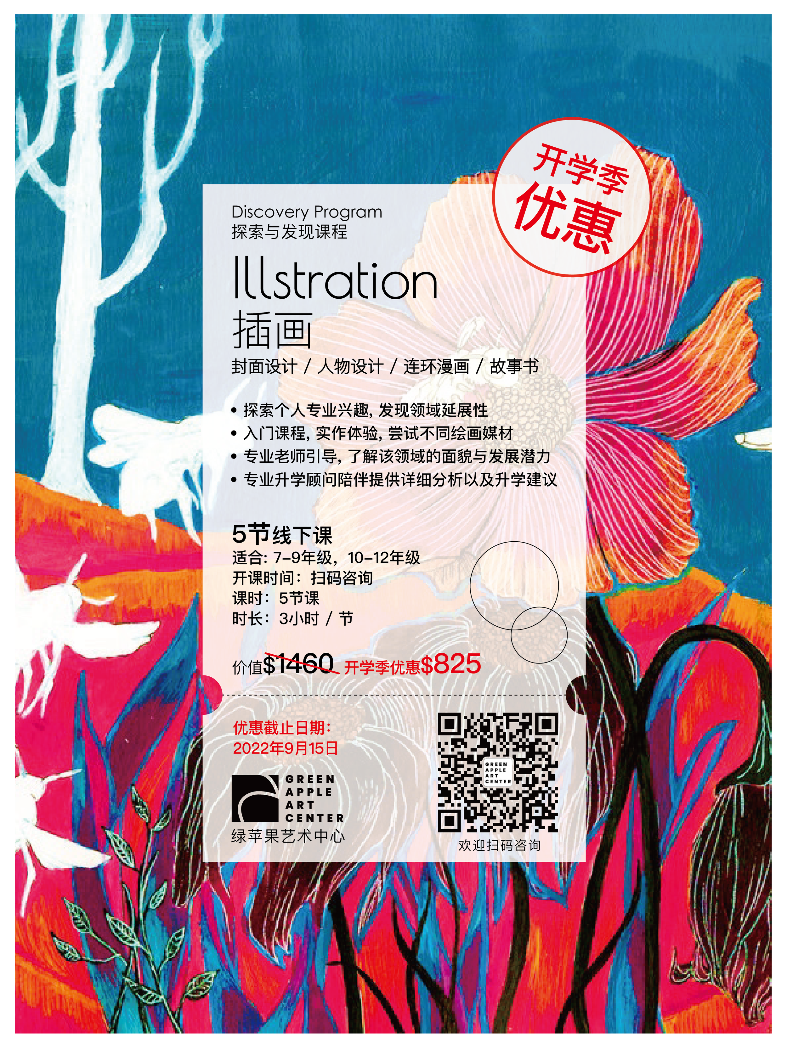DP课程海报_画板 1 副本 2.png
