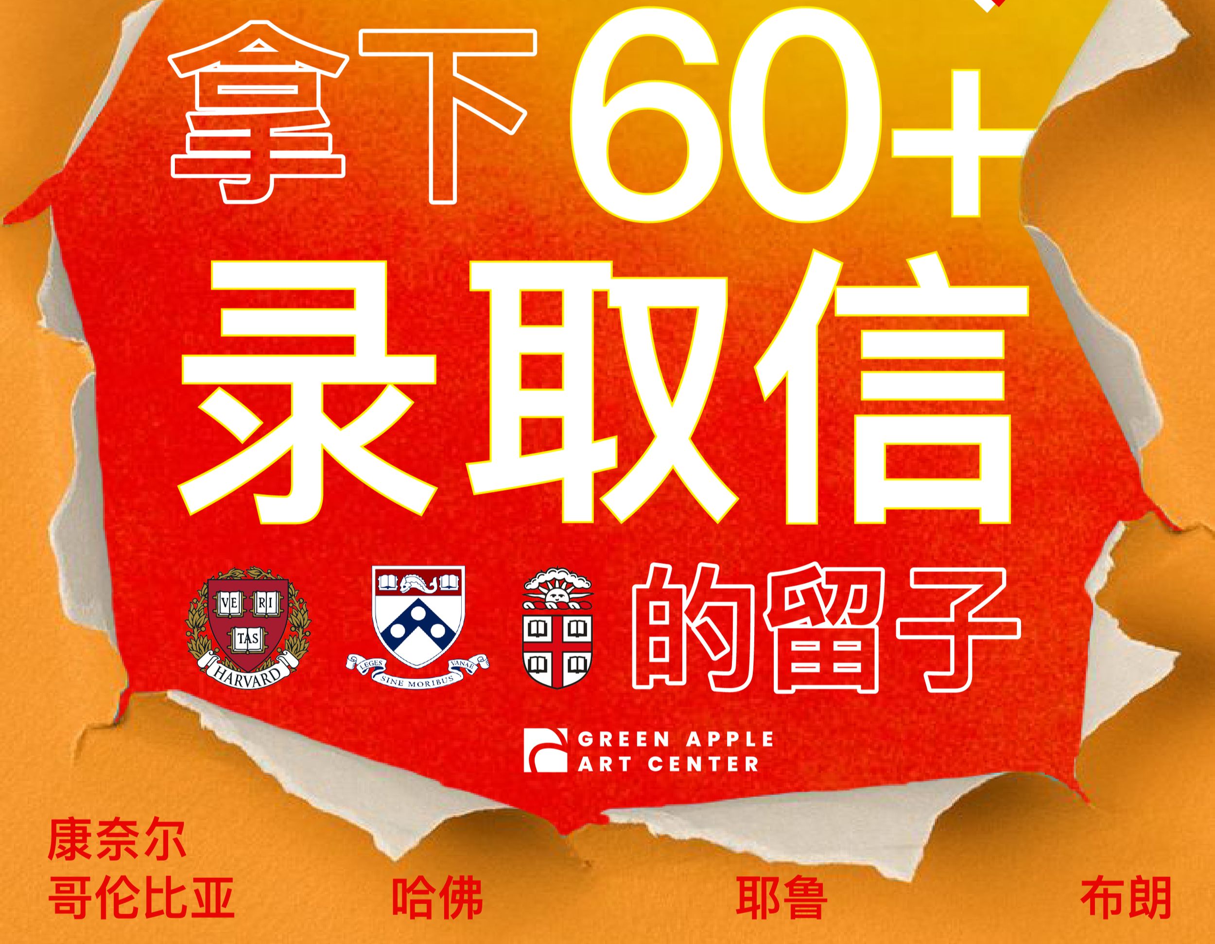 为什么你会被藤校拒录?因为没有来GAAC!|截止日期:2025年5月26日
