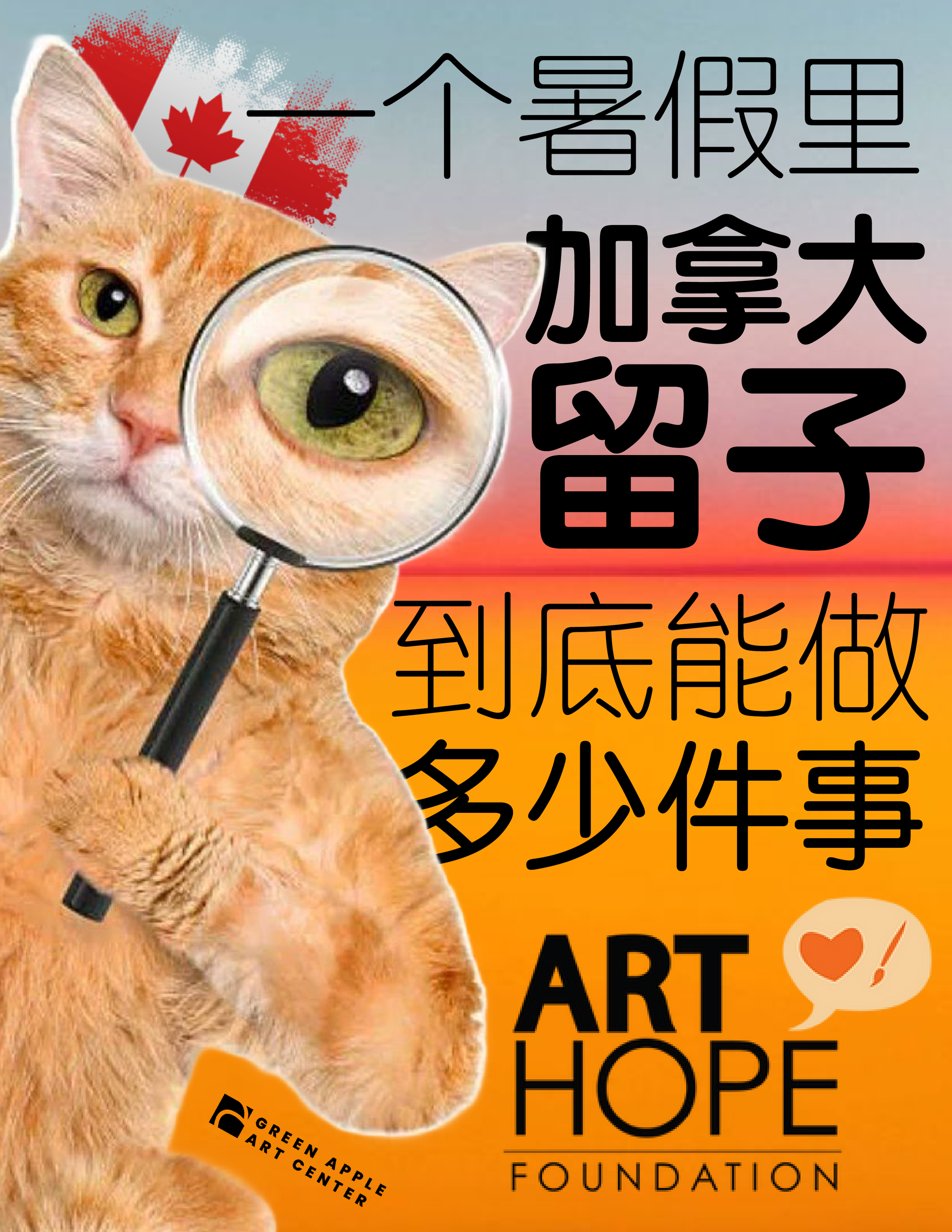 用艺术点亮夏天：GAAC学生在 Art Downtown 举办 Florescence 慈善义卖