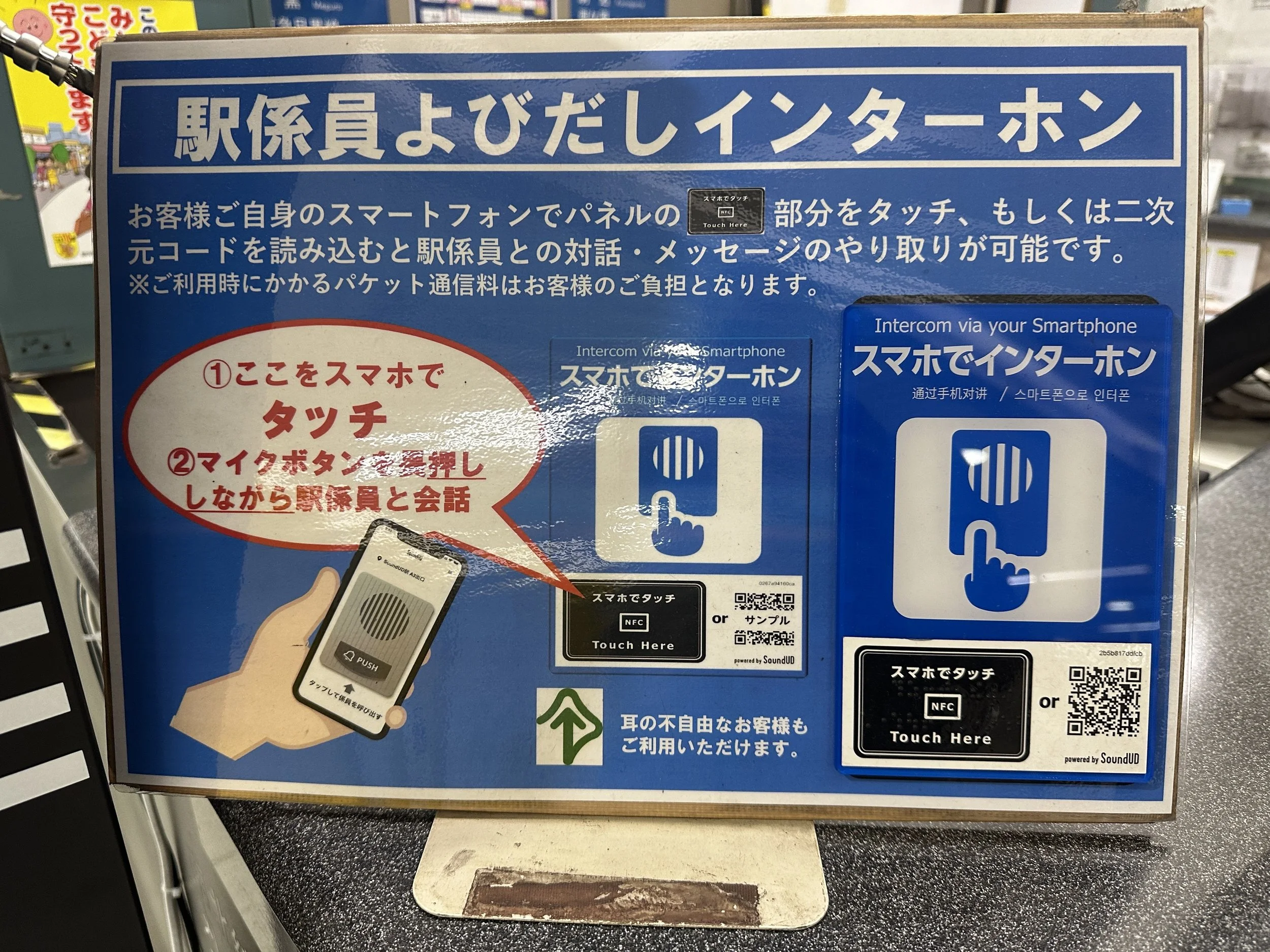 nfc for intercom via smartphone