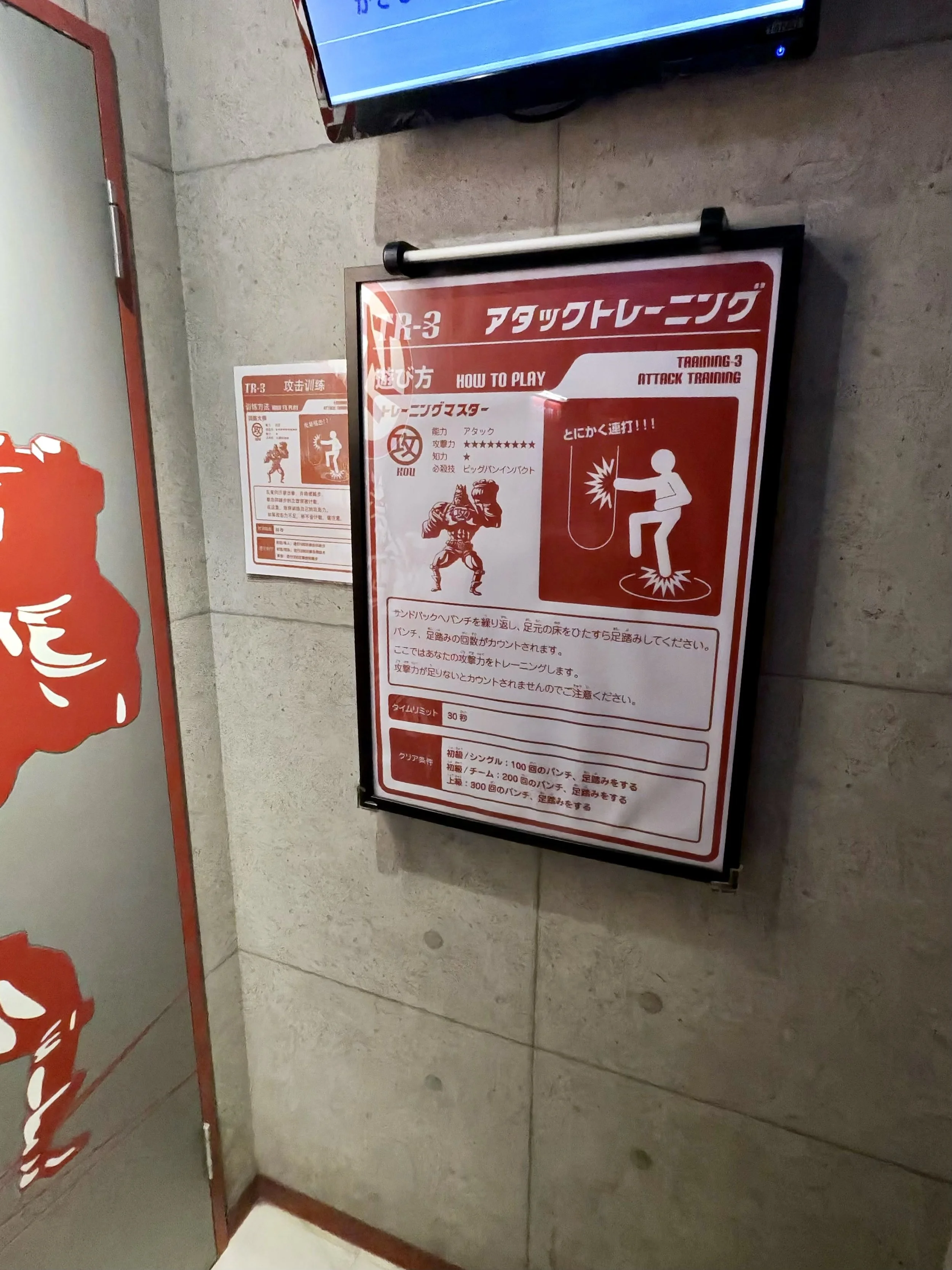 Instruction sign for an interactive Bandit training attraction at Yomiuriland. The display explains how to participate and provides information before entering the experience.