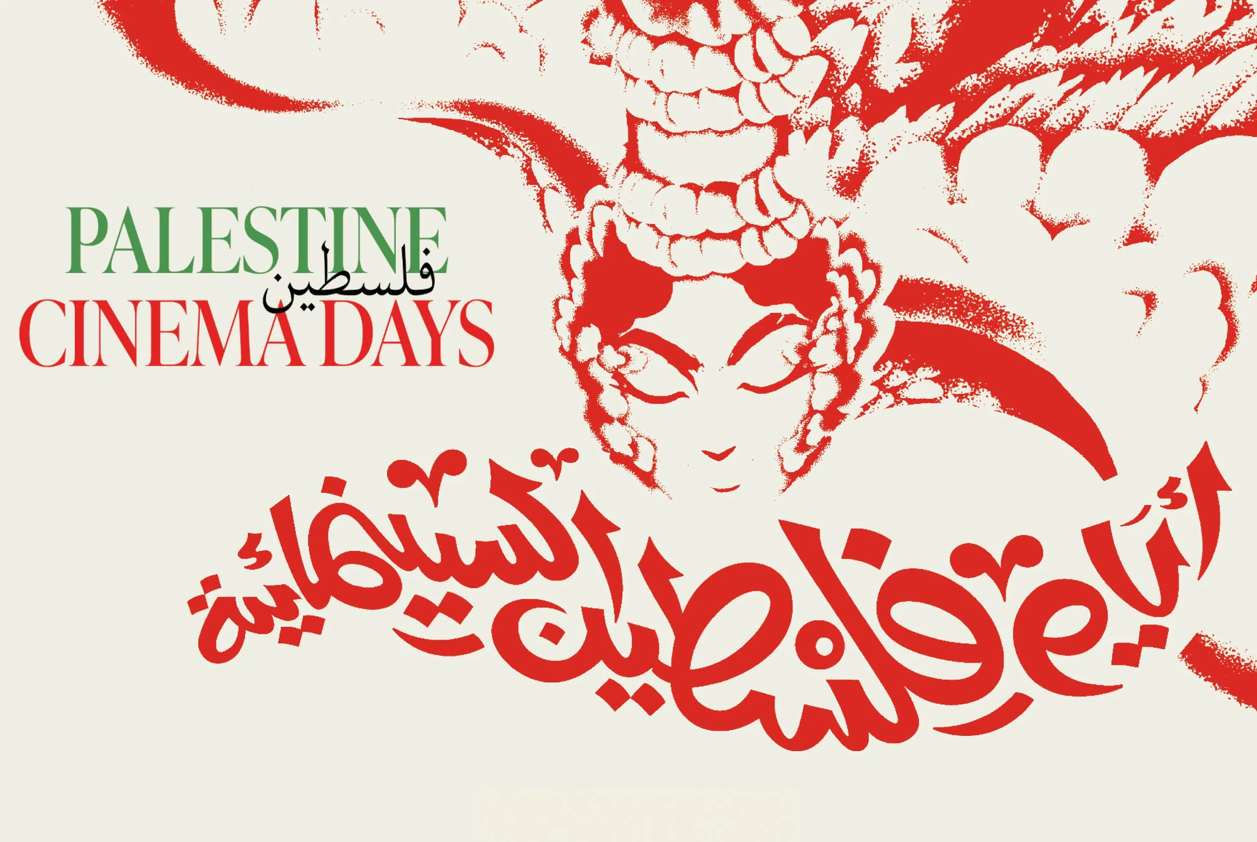 Palestine Cinema Days