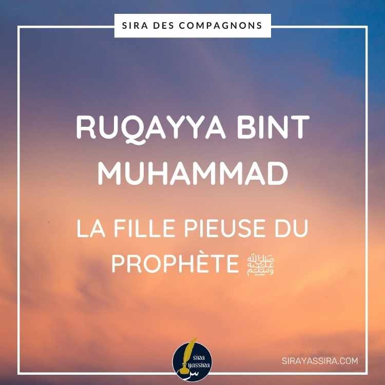 Ruqayya Bint Muhammad : La Fille Pieuse du Prophète ﷺ
