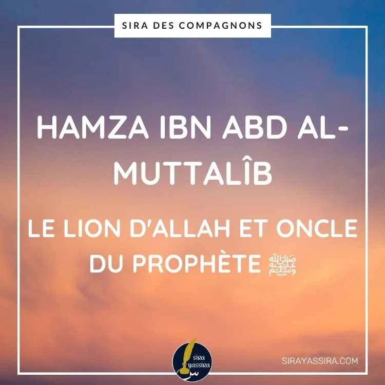 Hamza Ibn Abd Al-Muttalîb : Le Lion d'Allah et oncle du Prophète ﷺ
