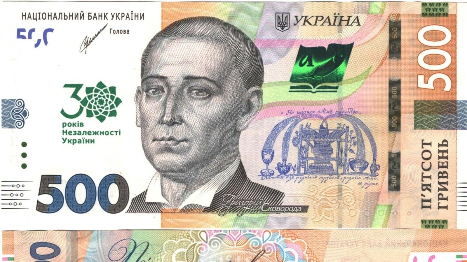 $500 Hryvnia KMA and Skovoroda.jpg