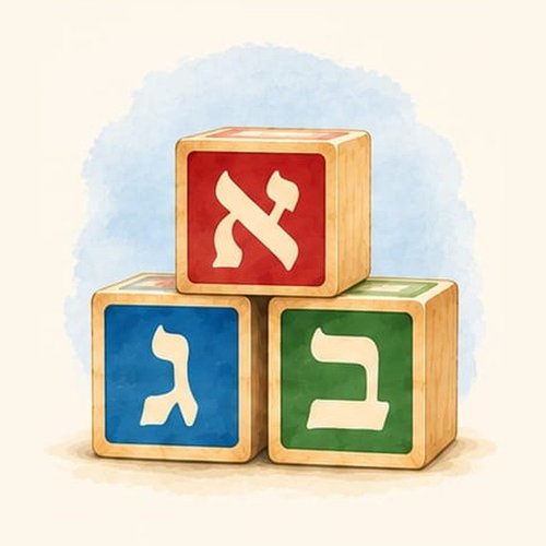 Watercolor illustration of three wooden Hebrew letter blocks