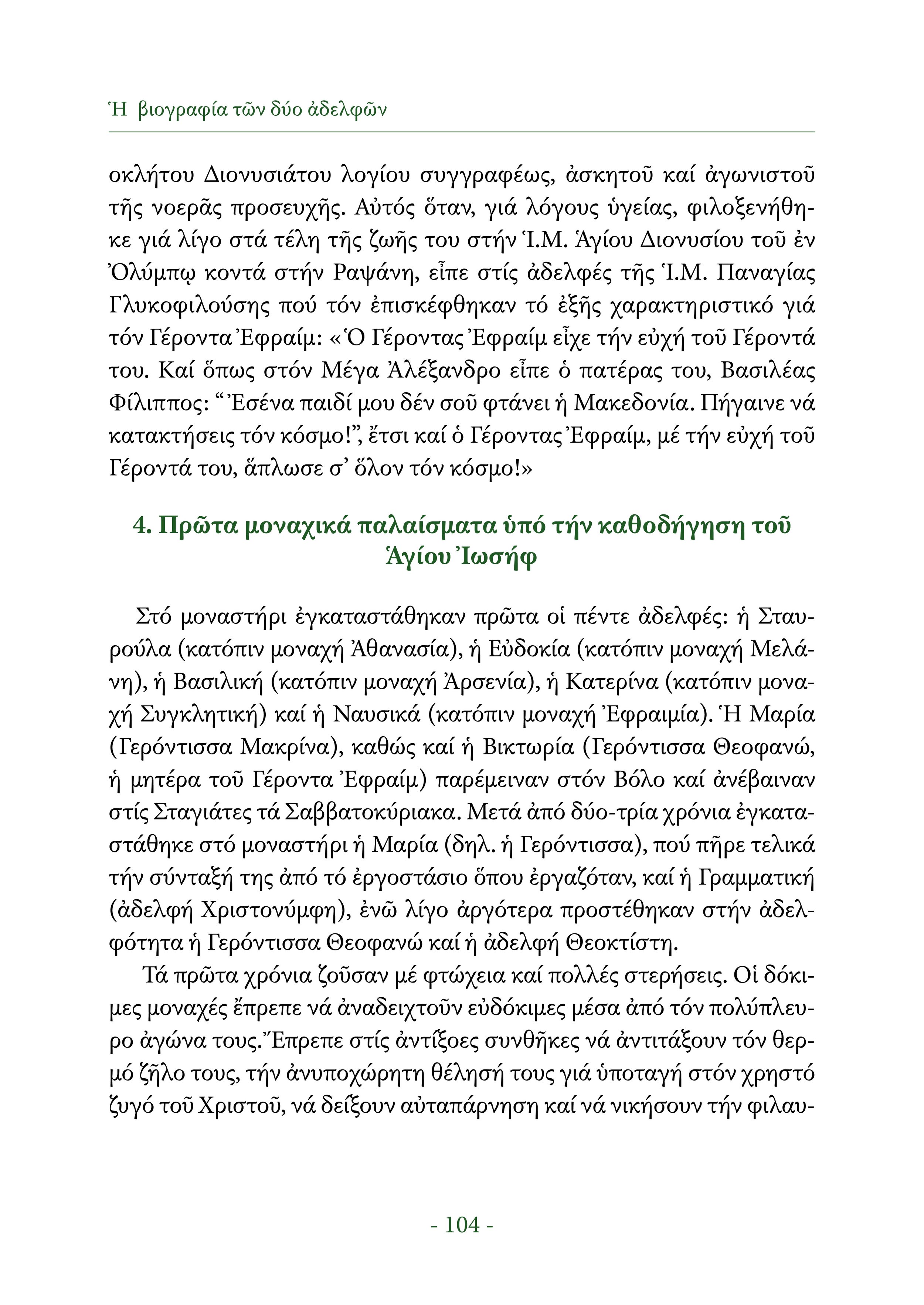 σελίδα 104-105.jpeg