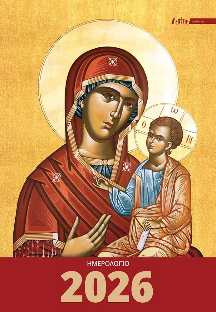 ΗΜΕΡΟΛΟΓΙΟ 2026 ΤΟΙΧΟΥ ΣΠΙΡΑΛ ΜΕΓΑΛΟ
