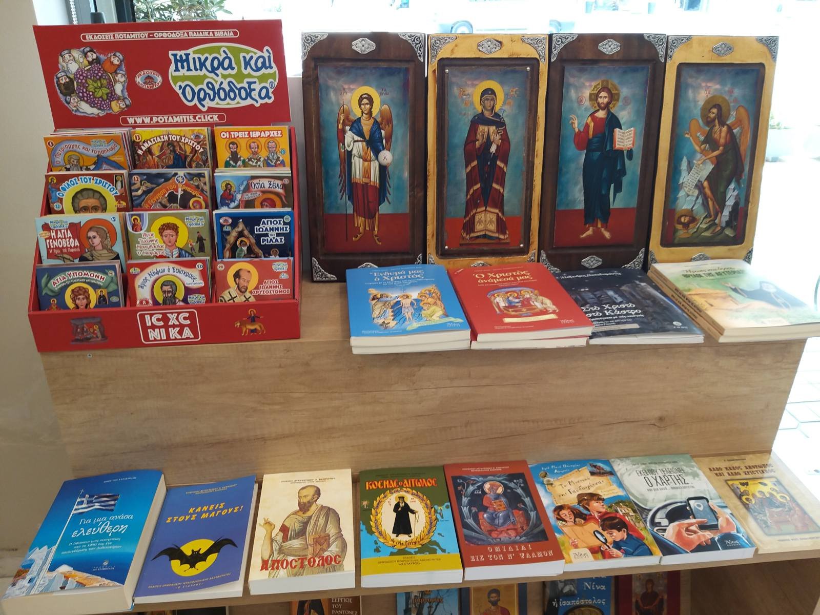 Ορθόδοξος Κόσμος