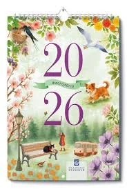 ΗΜΕΡΟΛΟΓΙΟ 2026 ΤΟΙΧΟΥ ΣΠΙΡΑΛ