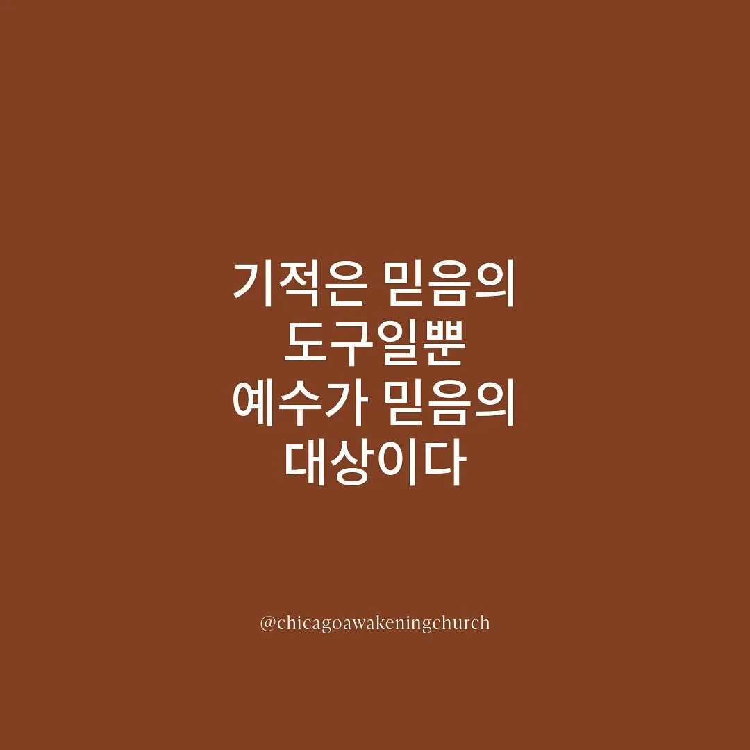 &lsquo;오직 예수만이&rsquo; by 이영우 목사 
[요한복음 (John) 11:17-27]

#sunday #church #sundayservice #preach #설교 #sundaysermon #sermon #jesus #god #church #주일 #말씀 #시카고다운타운 #시카고다운타운교회 #시카고교회 #시카고교회청년부 #일깨움교회 #교회 #교회스타그램 #좋은말 #좋은말씀  #성경 #성경말씀