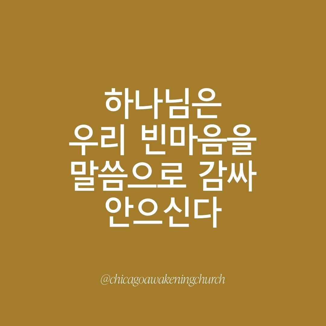 &lsquo;유일무이&rsquo; by 이영우 목사 
[요한복음 (John) 14:1-6]

#sunday #church #sundayservice #preach #설교 #sundaysermon #sermon #jesus #god #church #주일 #말씀 #시카고다운타운 #시카고다운타운교회 #시카고교회 #시카고교회청년부 #일깨움교회 #교회 #교회스타그램 #좋은말 #좋은말씀  #성경 #성경말씀