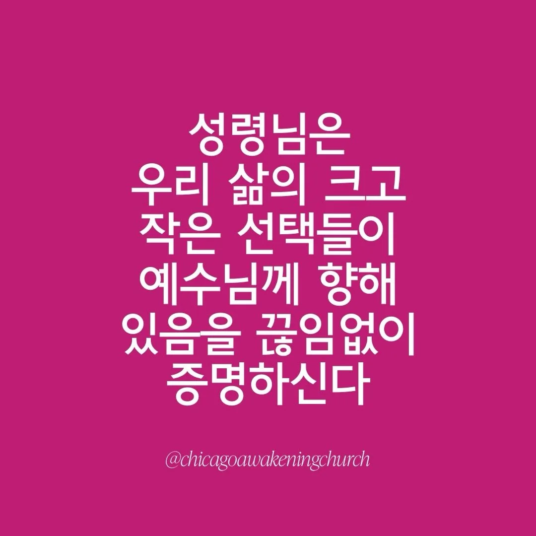 &lsquo;성령을 만나면&rsquo; by 이영우 목사 
[요한복음 (John) 14:21-31 ]

#sunday #church #sundayservice #preach #설교 #sundaysermon #sermon #jesus #god #church #주일 #말씀 #시카고다운타운 #시카고다운타운교회 #시카고교회 #시카고교회청년부 #일깨움교회 #교회 #교회스타그램 #좋은말 #좋은말씀  #성경 #성경말씀