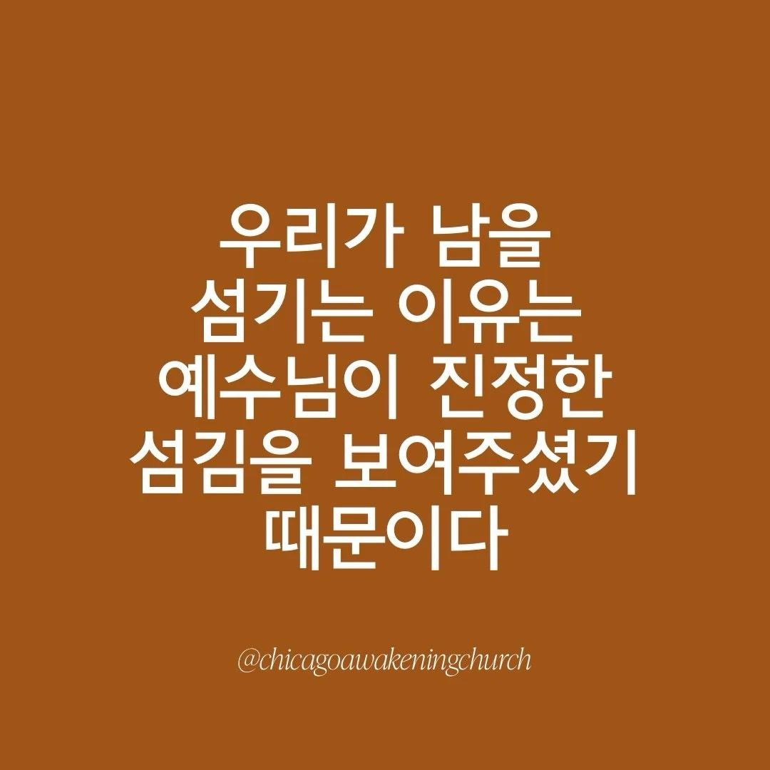 &lsquo;이 땅에 살아도 하늘나라를 사는 자&rsquo; by 이영우 목사 
[요한복음 (John) 1:12-13]

#sunday #church #sundayservice #preach #설교 #sundaysermon #sermon #jesus #god #church #주일 #말씀 #시카고다운타운 #시카고다운타운교회 #시카고교회 #시카고교회청년부 #일깨움교회 #교회 #교회스타그램 #좋은말 #좋은말씀  #성경 #성경말씀