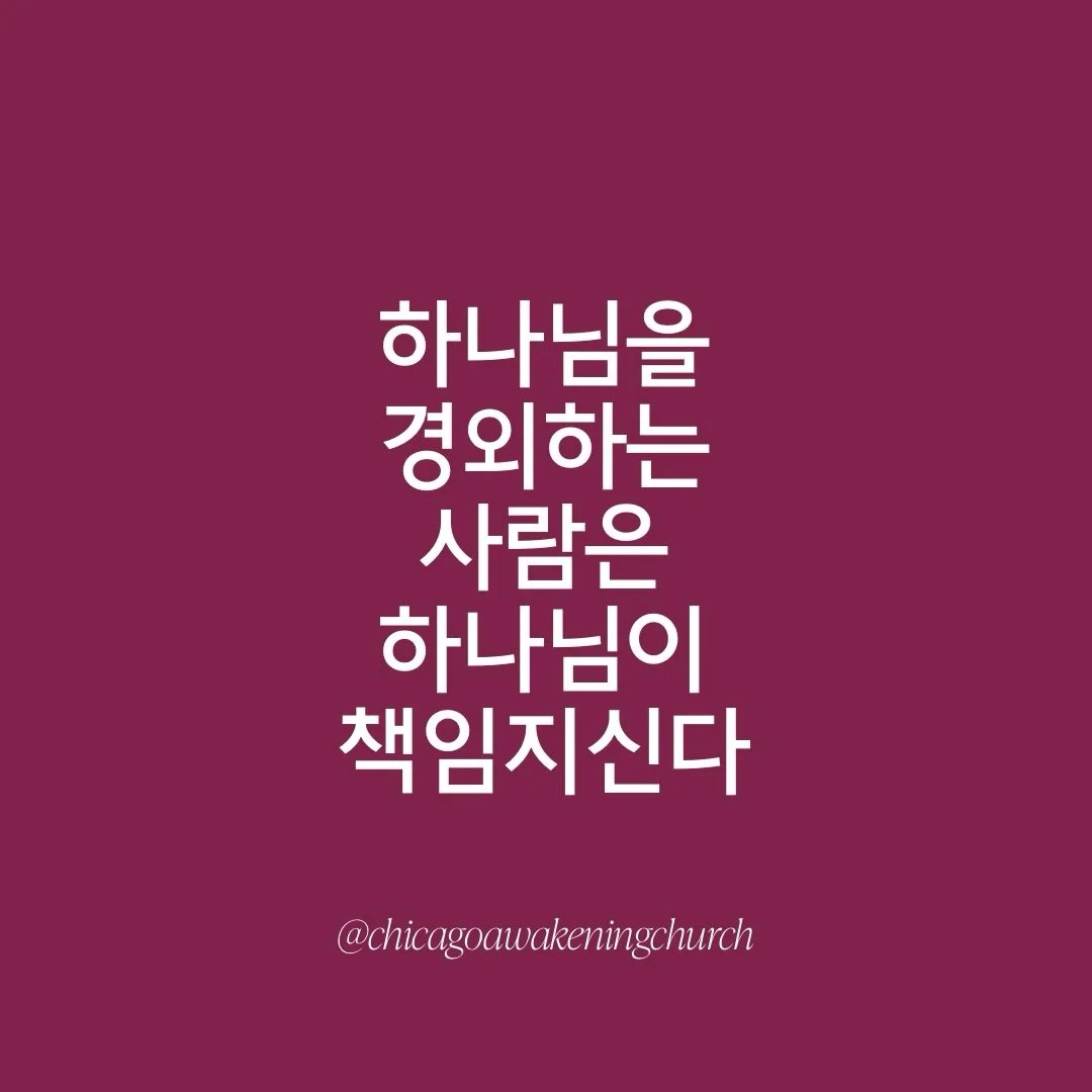 &lsquo;합당한 대가 지불&rsquo; by 이영우 목사 
[창세기 (Genesis) 23:1-20]

#sunday #church #sundayservice #말씀 #말씀캘리