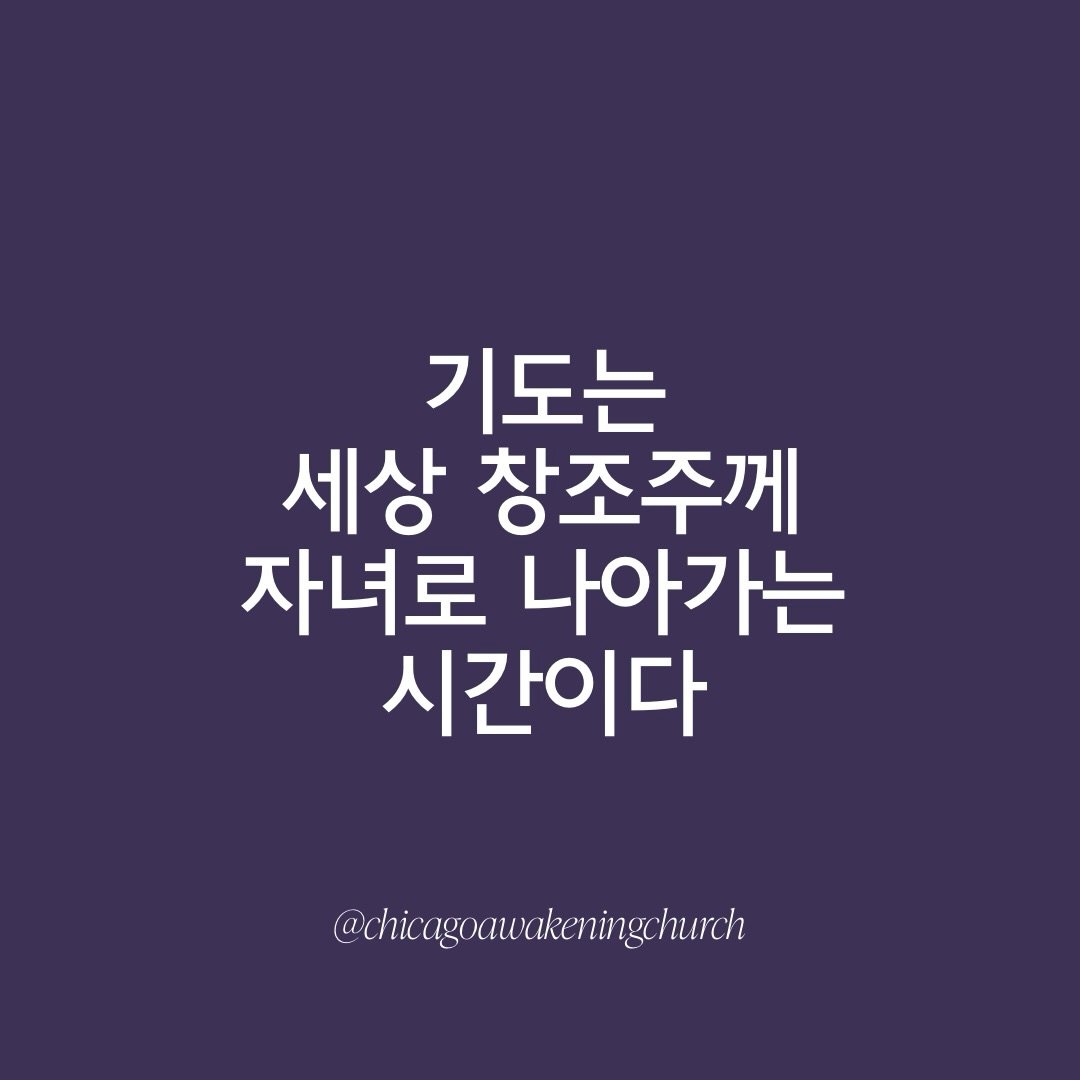&lsquo;여러분 왜 기도하십니까?&rsquo; by 이영우 목사 
[마태복음 (Matthew) 7:7-11]

#sunday #church #sundayservice #말씀 #말씀캘리