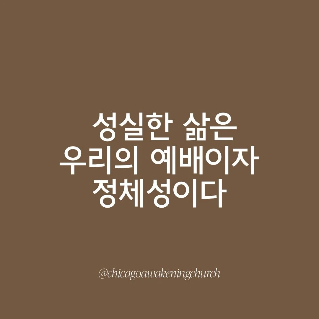 &lsquo;하나님이 보시는 성실함&lsquo; by 이영우 목사 
[창세기(Genesis) 31:38-42]

#sunday #church #sundayservice #말씀 #sermon
