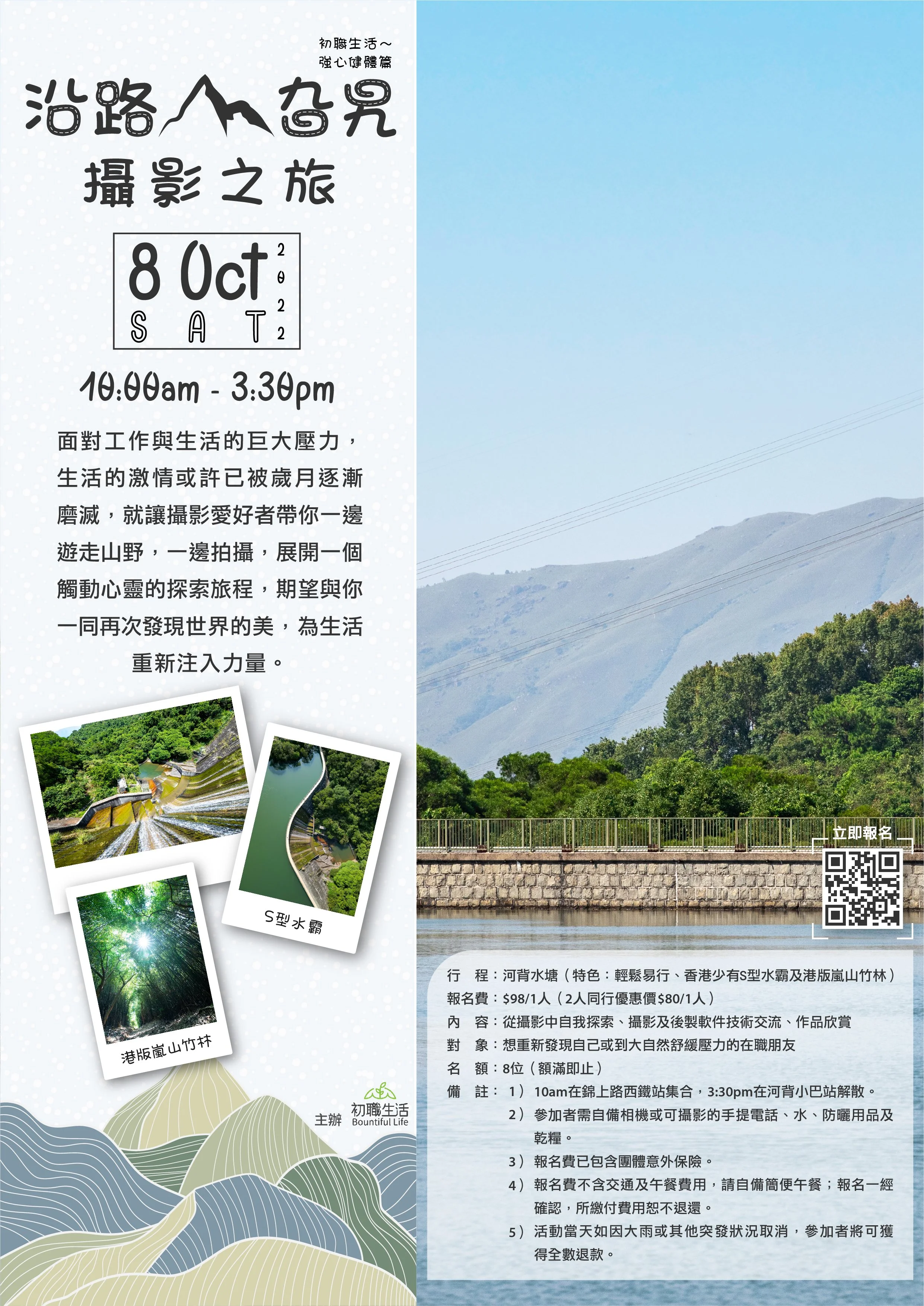 沿路山旮旯攝影之旅