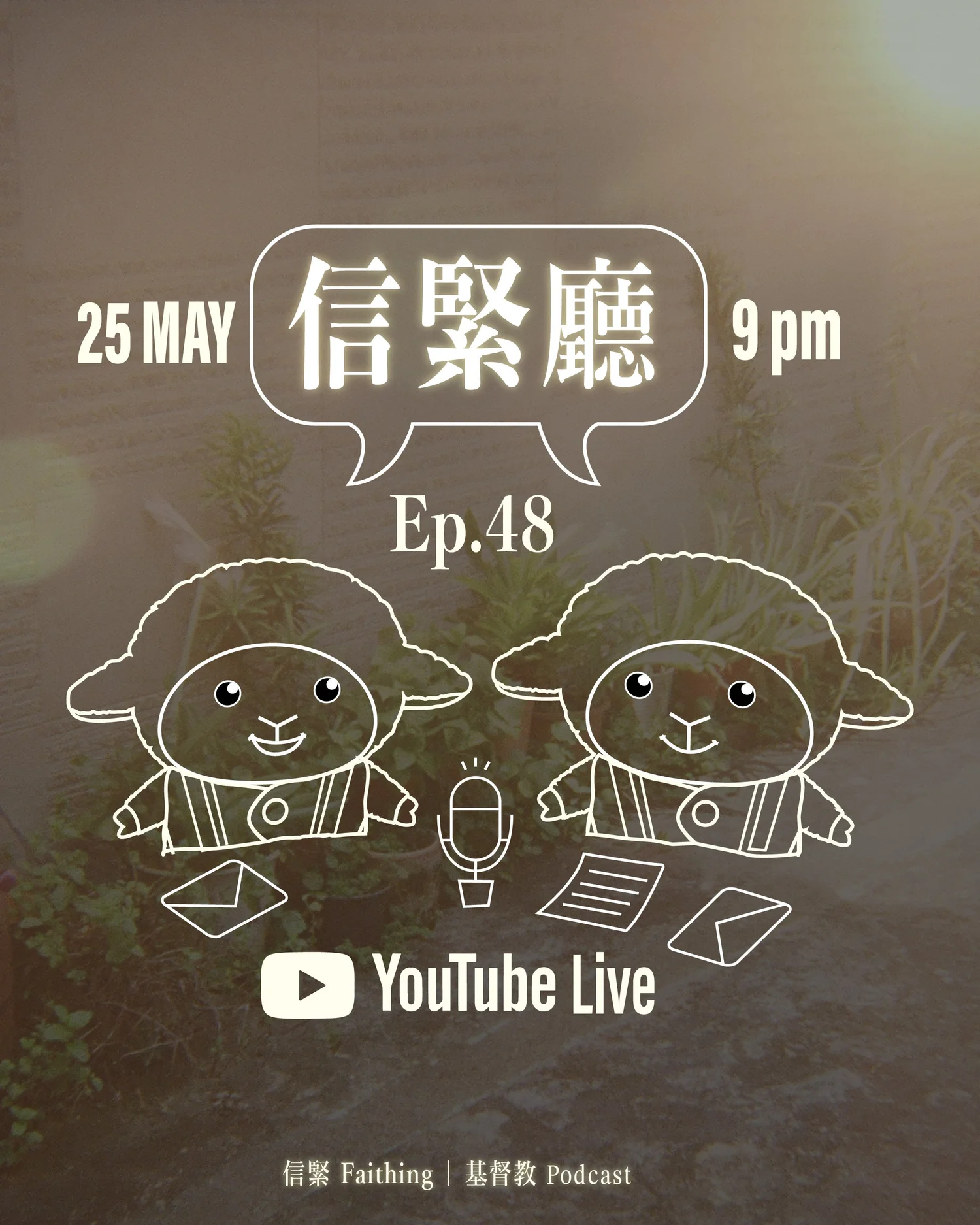 EP.48 信緊廳 episode artwork