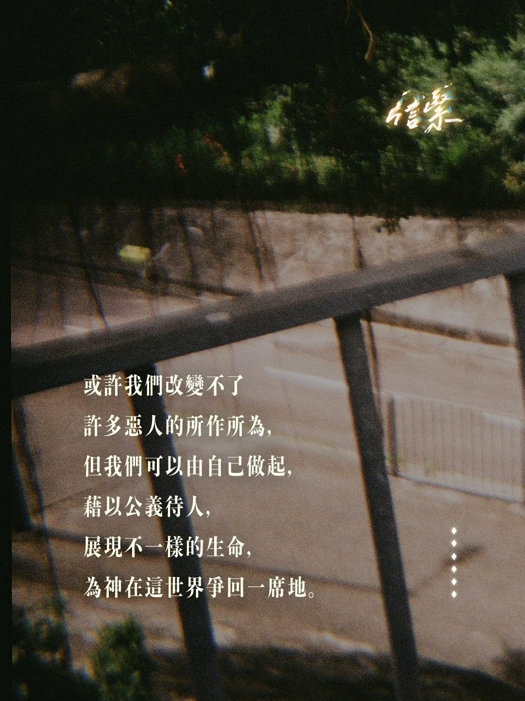 「神點可以公義又慈愛？」

▶️ 關於神衝突的屬性&hellip;
有時神的一些屬性看似衝突甚至相反，其實不然
例如「公義」與「慈愛」，就是從不同角度去描繪同一位神

▶️ 公義和慈愛如何同時滿足？
神彰顯慈愛的其中一種方式，可以是成就仁義
然而彰顯公義，必然要審判罪惡
同時若不拯救罪人，又可以見得祂慈愛？

耶穌釘身十架，便同時滿足了以上兩點

&mdash;&mdash;&mdash;

二至三月月題 / 神的屬性是...
本月嘉賓：黃家浩傳道 &amp; 陳德宜傳道

2月1日（日）
Ep