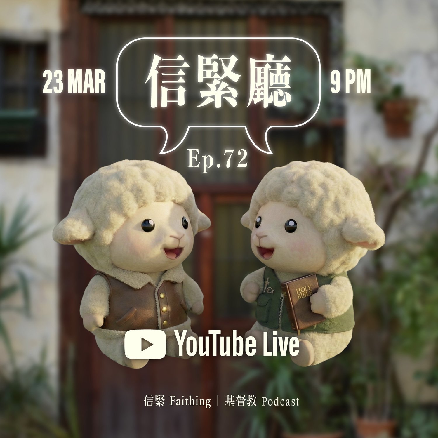 EP.72 信緊廳Youtube Live episode artwork