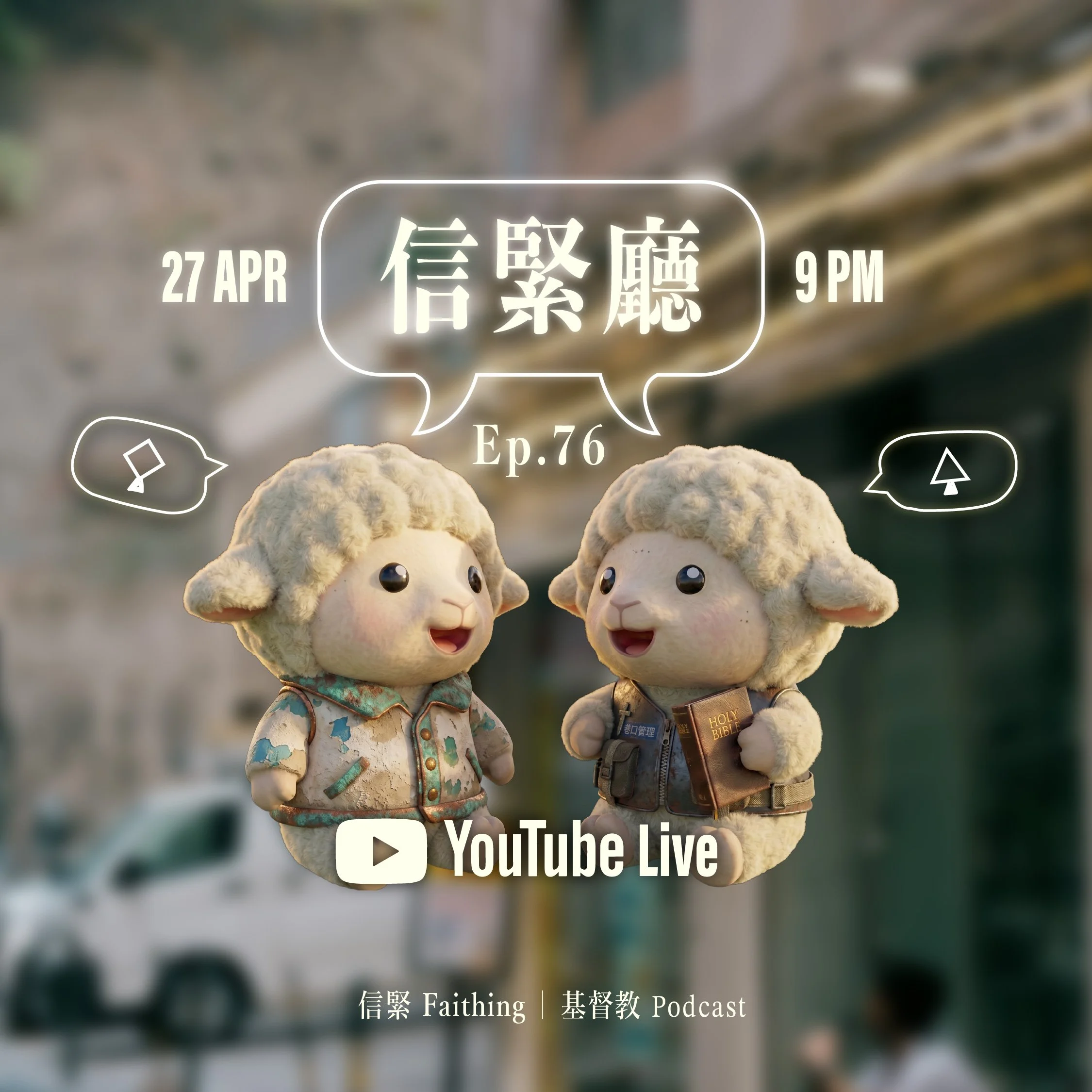 EP.76 信緊廳Youtube Live