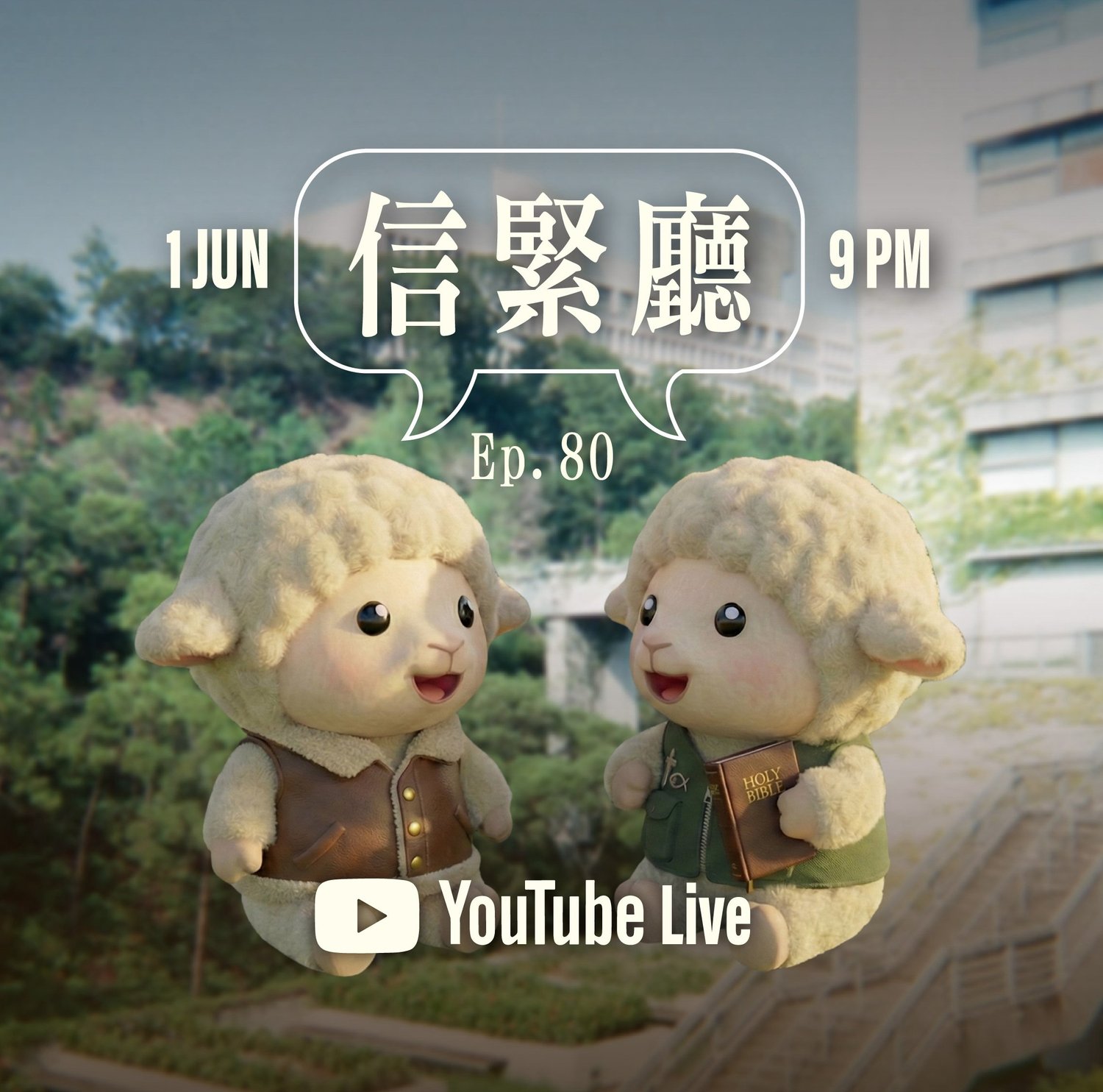 EP.80 信緊廳 Youtube Live episode artwork