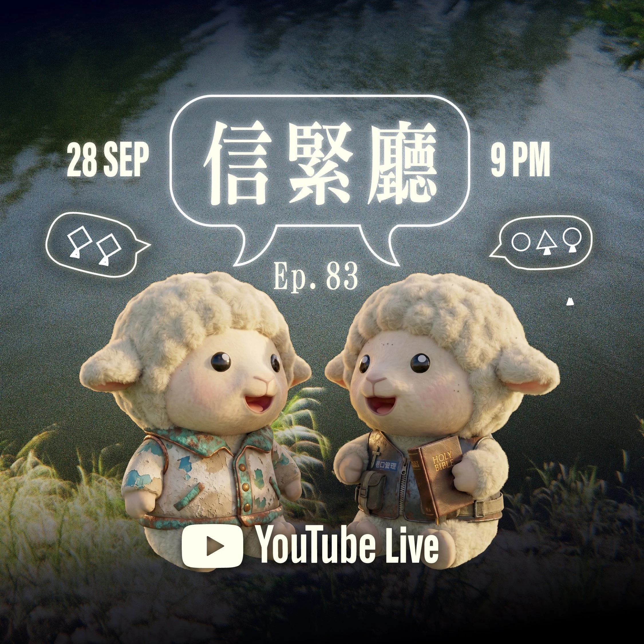 EP.83 信緊廳 Youtube Live