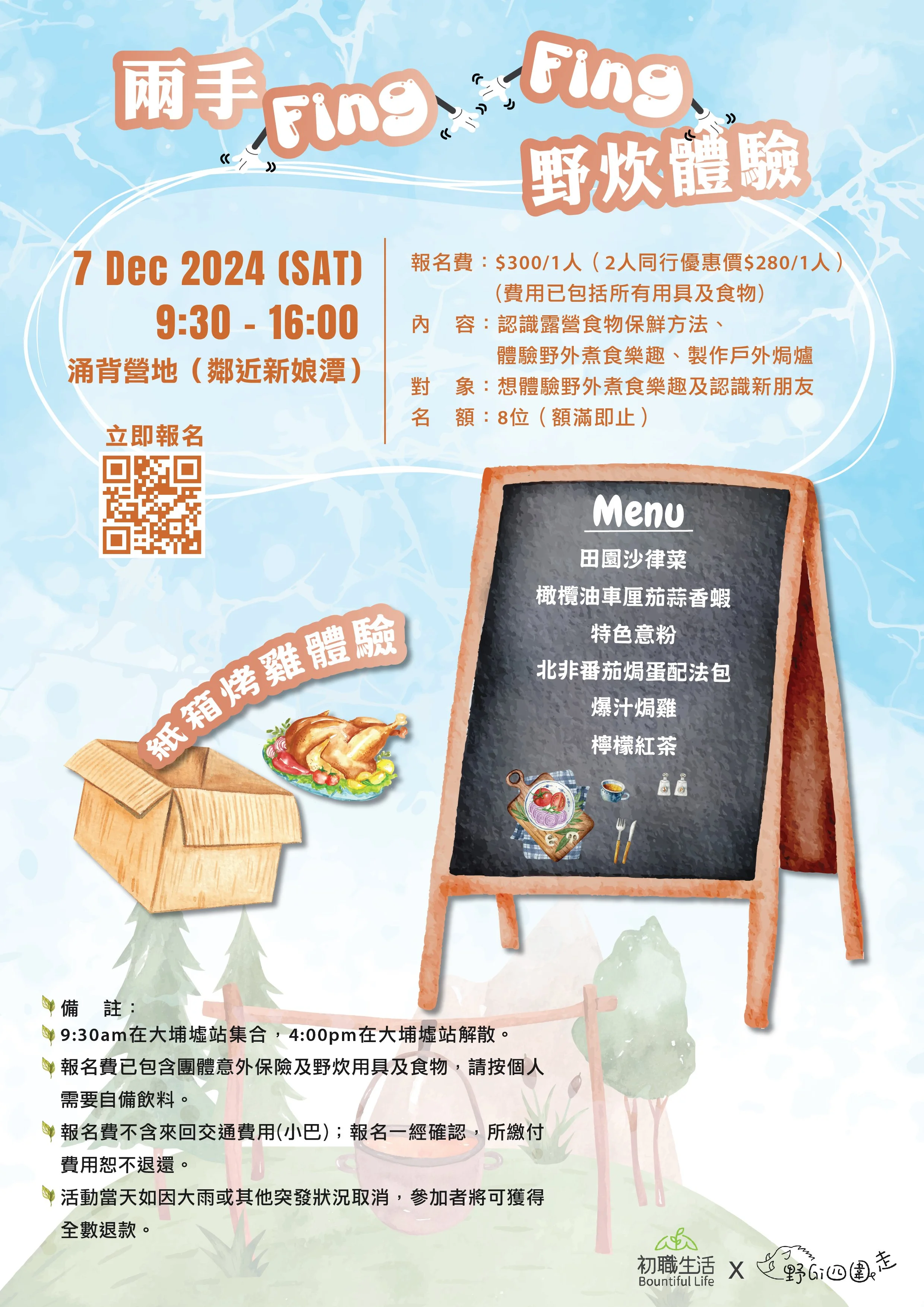 露營野炊體驗工作坊 7 Dec 2024-01.jpg