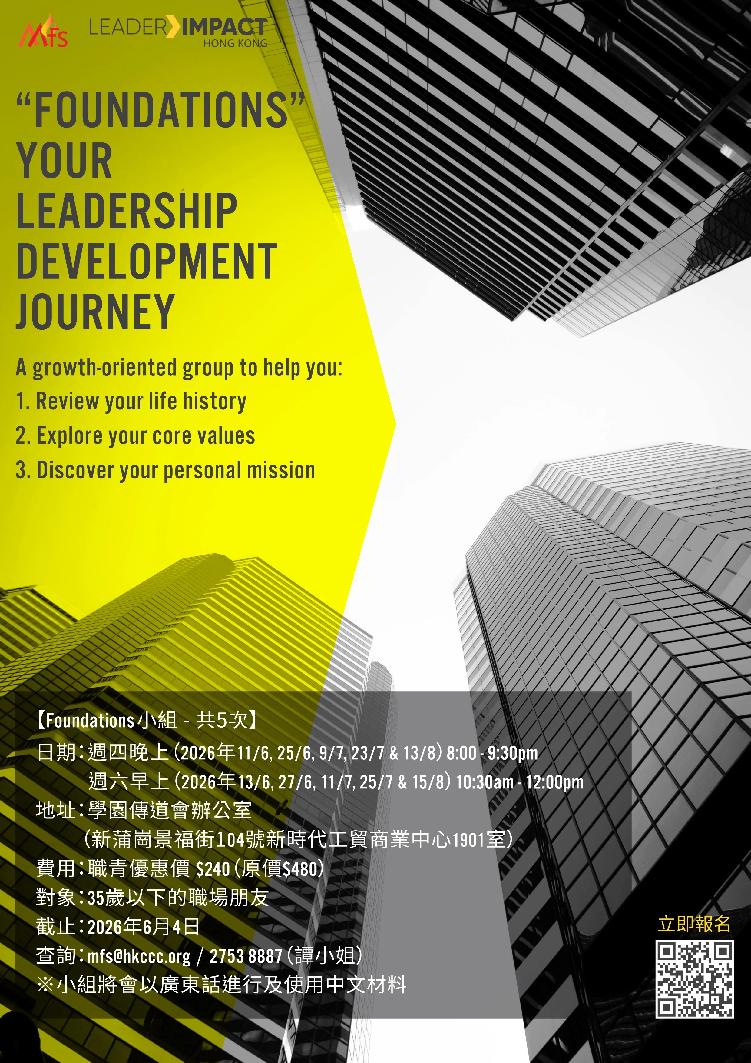 MFS Foundations Poster.jpg