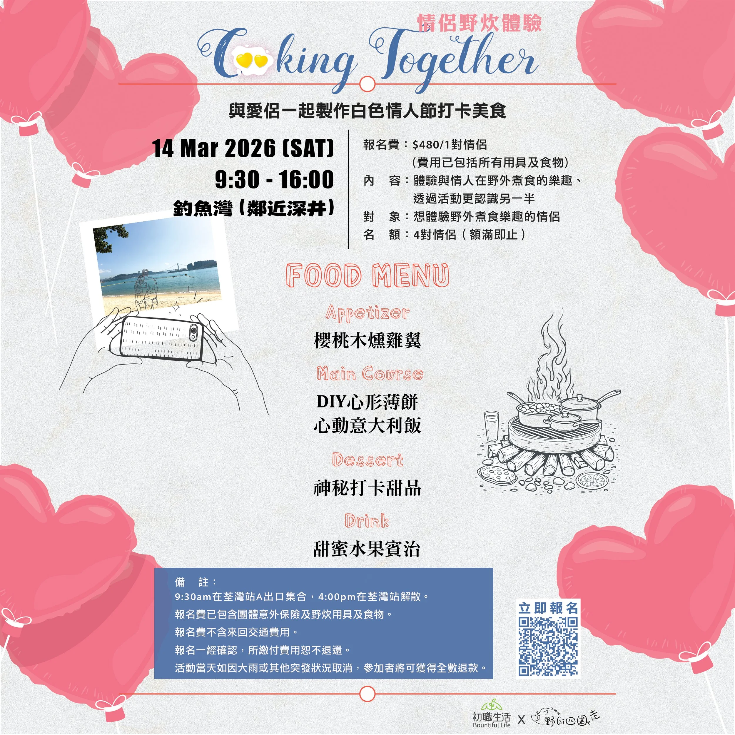 露營野炊體驗工作坊 7 Dec 2024.jpg