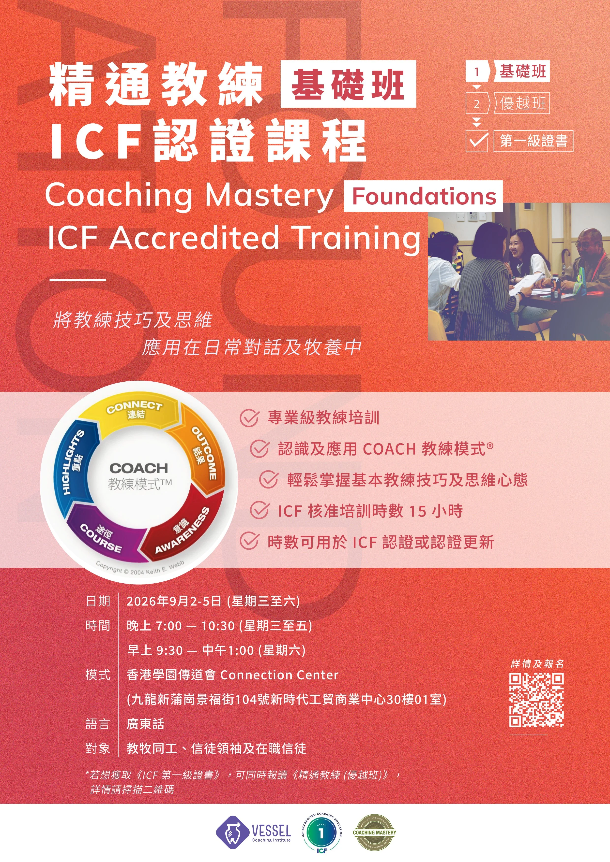 coaching poster 2-5 Sept 2026.jpg