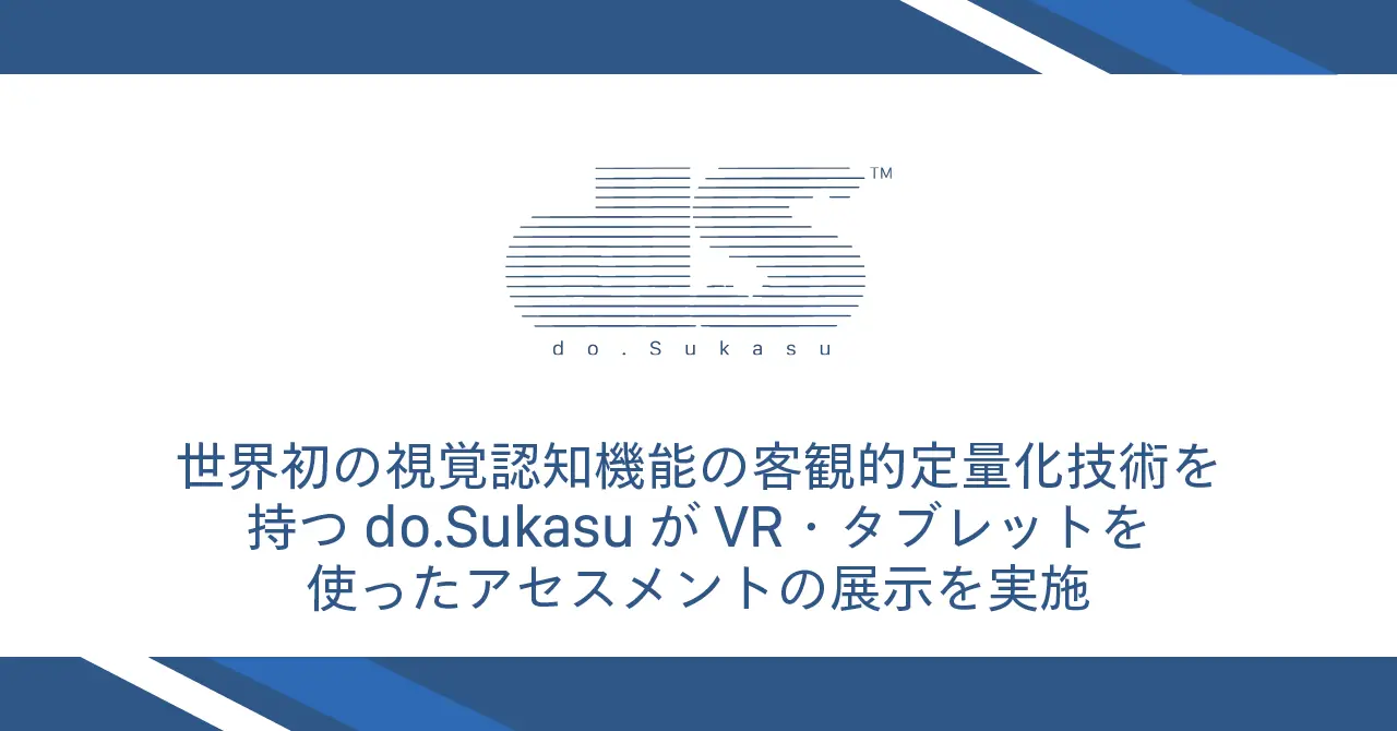 Do.Sukasu exhibits world's first objective quantification technology for visual cognitive function</span>