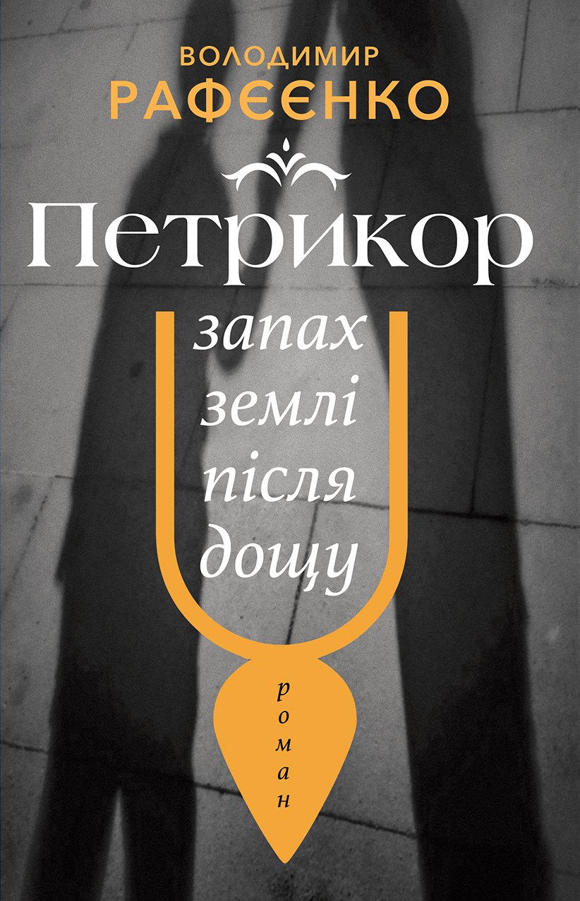Петрикор – запах землі після дощу
