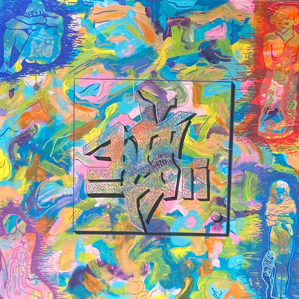 Lost Language: Quad (3 of 4) Iteration 1