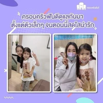 ทำฟันเด็ก-min.jpg