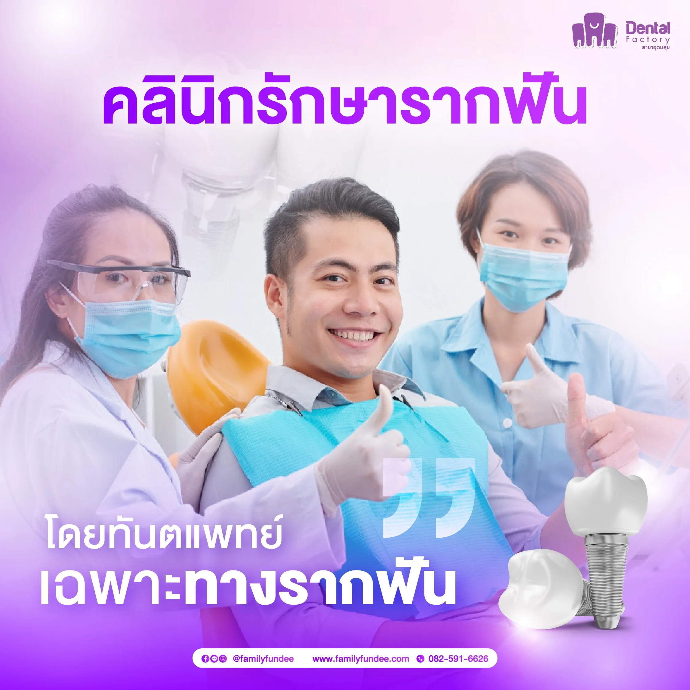หมดกังวลเรื่องปวดฟัน! รักษารากฟัน กับทันตแพทย์เฉพาะทาง ที่ Dental Factory อุดมสุข อีกหนึ่งทางเลือกในการเก็บรักษาฟันแท้ของคุณ