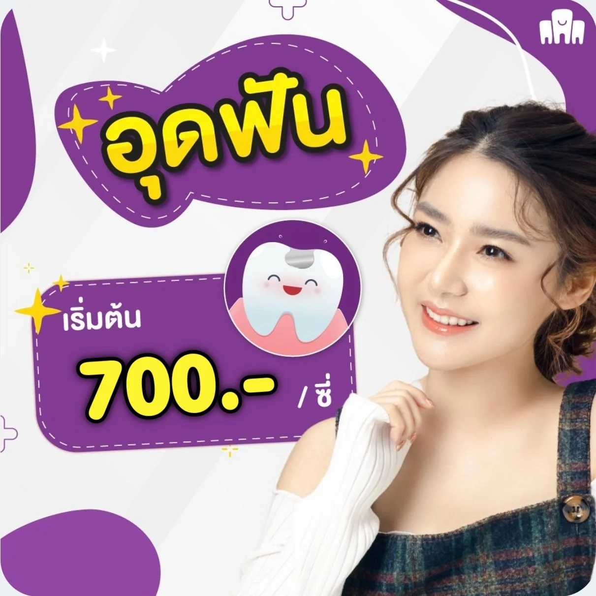อุดฟัน.jpg