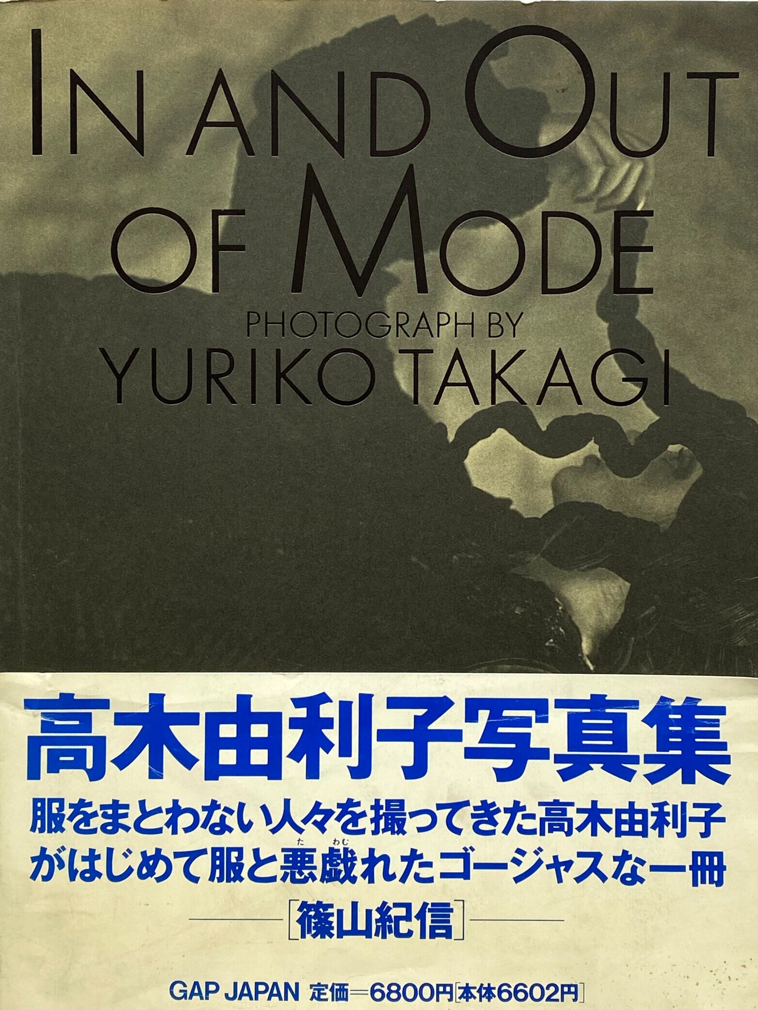 In and Out of Mode by Yuriko Takagi — Token Books