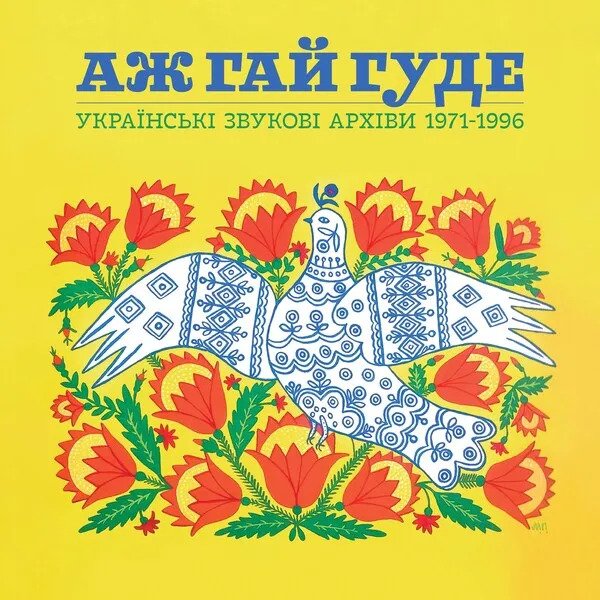 Even the Forest Hums: Ukrainian Sonic Archives 1971-1996: remember, play, dance, resist.