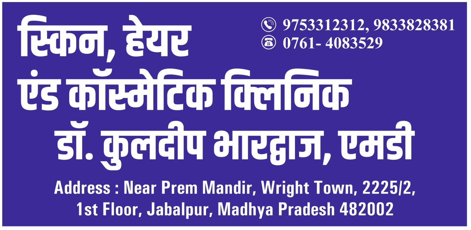 स्किन हेयर एंड कॉस्मेटिक क्लिनिक, डॉ कुलदीप भारद्वाज, एमडी