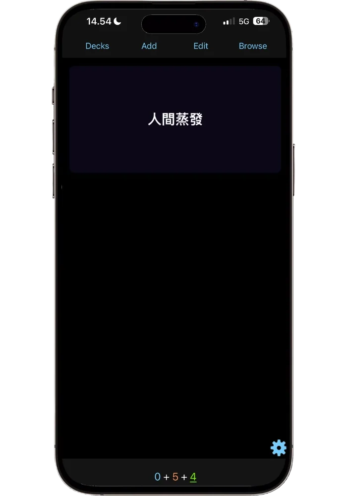 Anki flashcard front showing Cantonese target word 人間蒸發 in Chinese characters