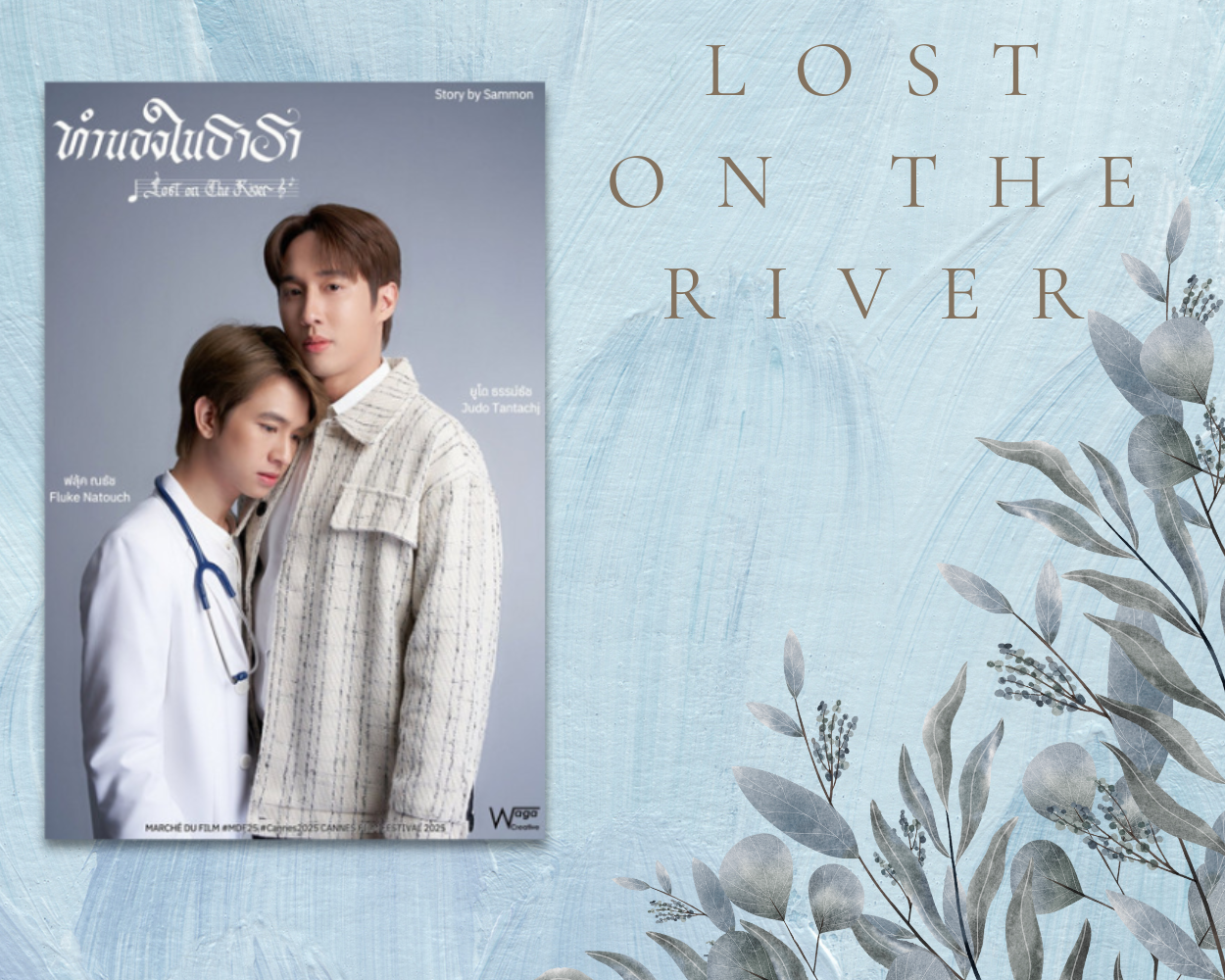 Lost on the River