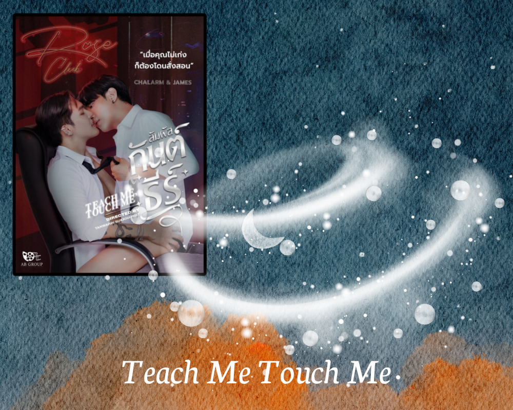 Teach me, Touch me